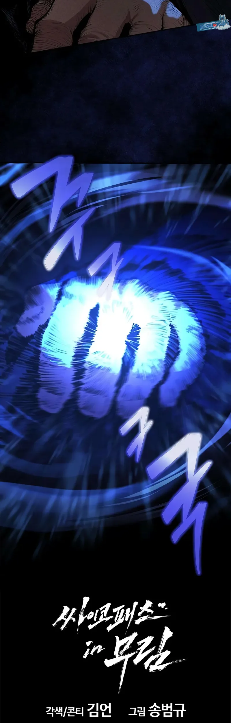 psychopath in murim chapter 6 - Page 47